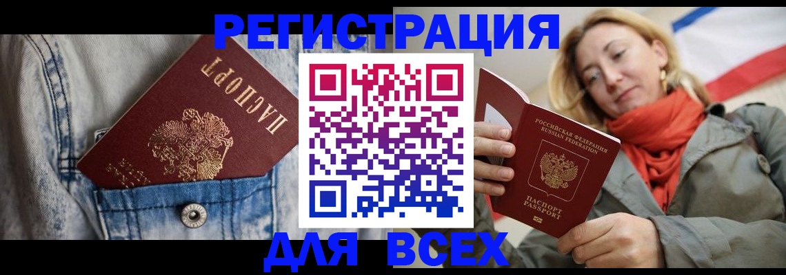 прописка 2025 в Николаевске-на-Амуре