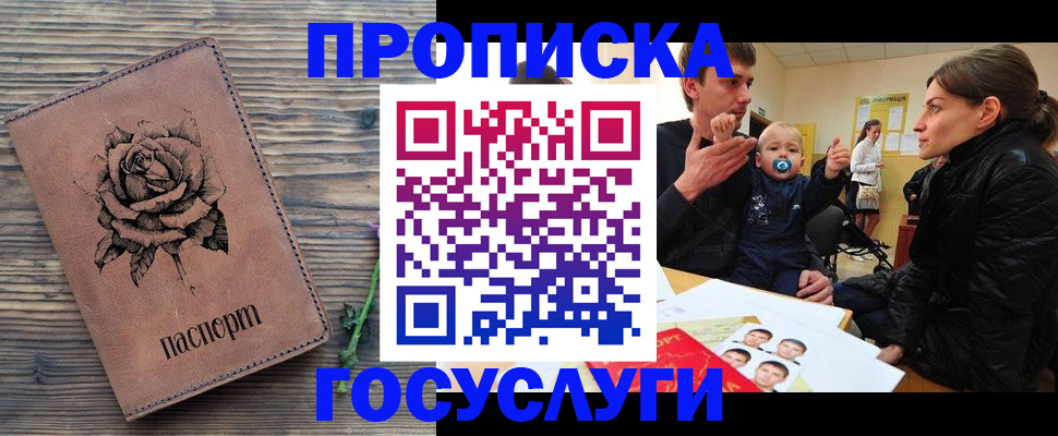 прописка штамп в Николаевске-на-Амуре