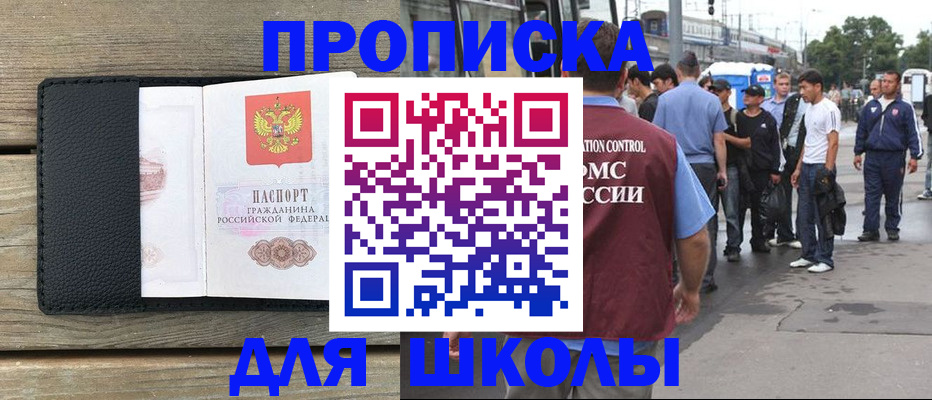 прописка законно в Николаевске-на-Амуре