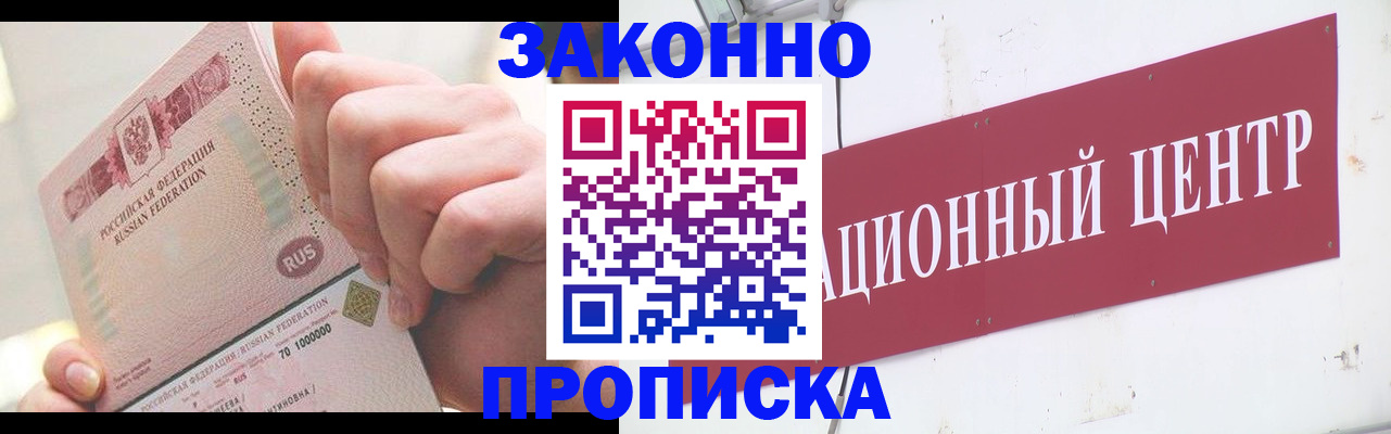 прописка для работы в Николаевске-на-Амуре