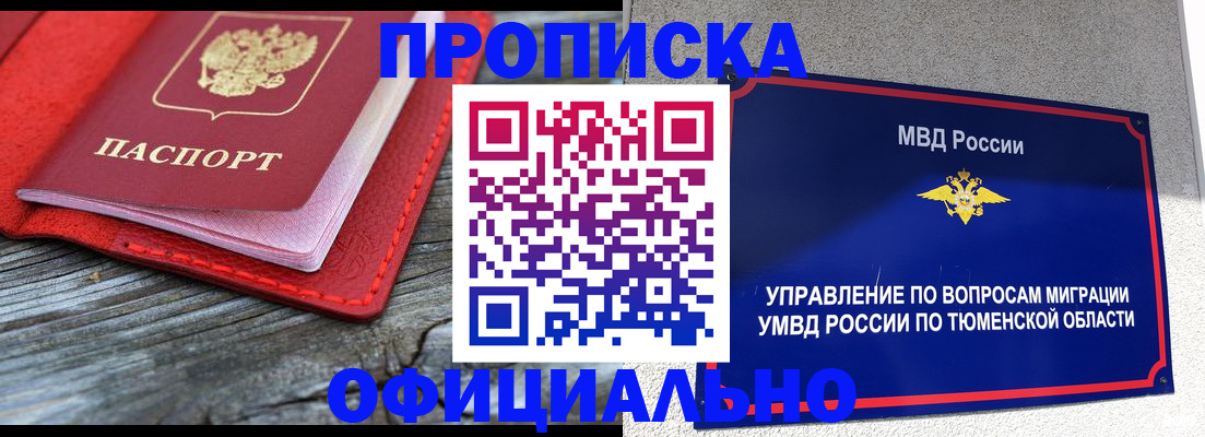 прописка законно в Николаевске-на-Амуре