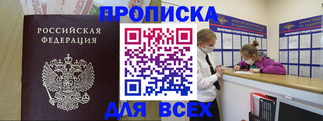 прописка регистрация в Николаевске-на-Амуре