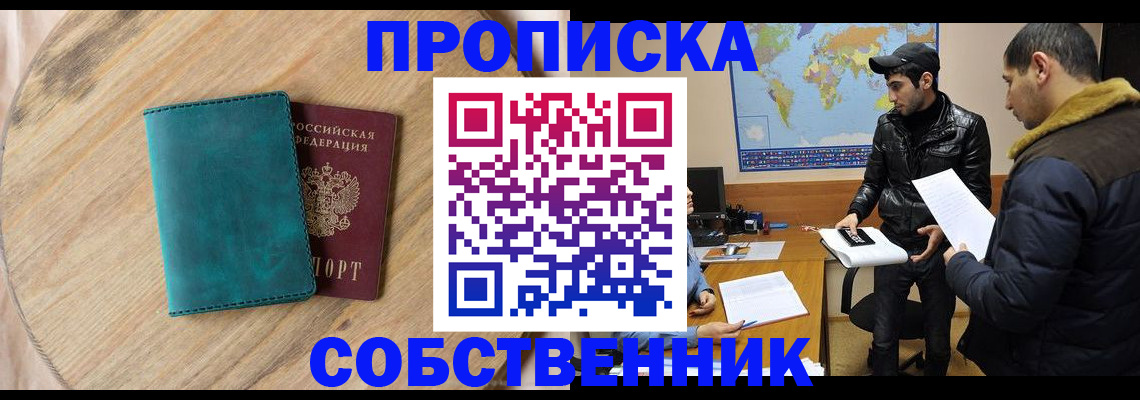 прописка в Николаевске-на-Амуре